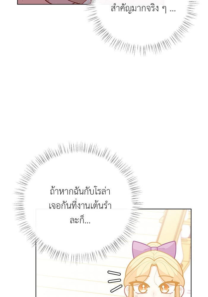 ชีวิตใหม่ของยัยเลดี้ตัวประกอบ - หน้า 49