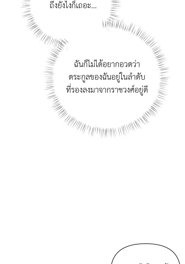 ชีวิตใหม่ของยัยเลดี้ตัวประกอบ - หน้า 55