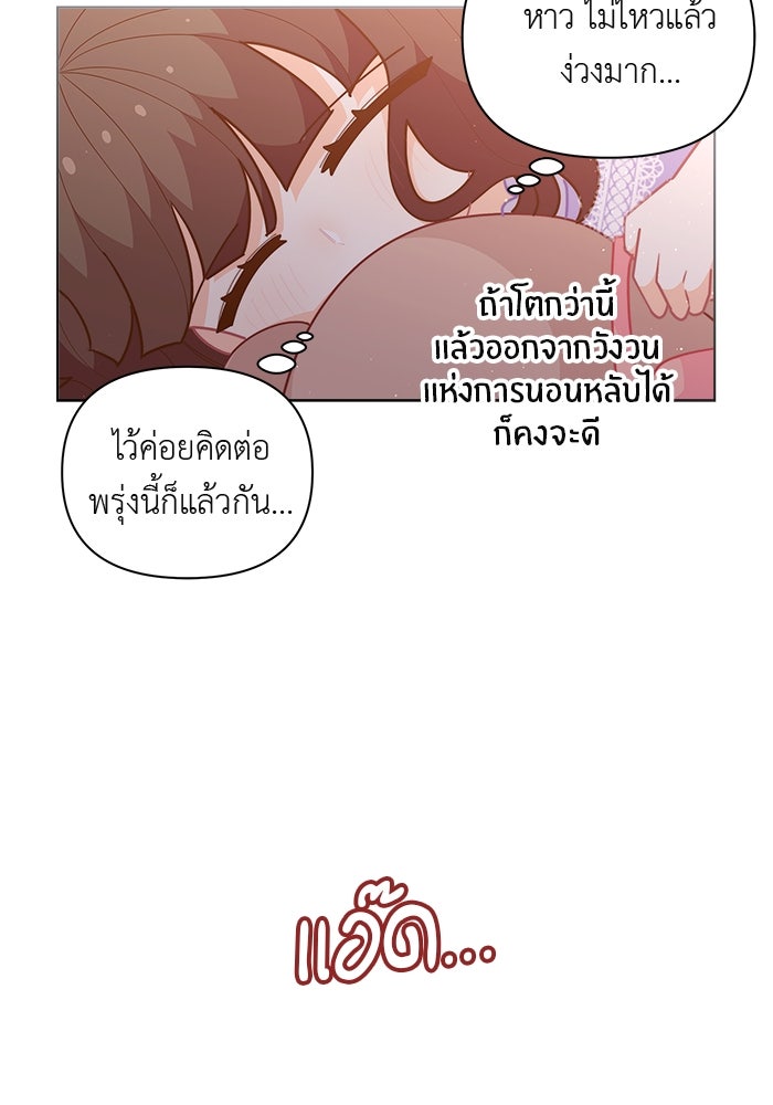 ชีวิตใหม่ของยัยเลดี้ตัวประกอบ - หน้า 56
