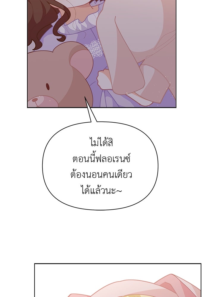 ชีวิตใหม่ของยัยเลดี้ตัวประกอบ - หน้า 60