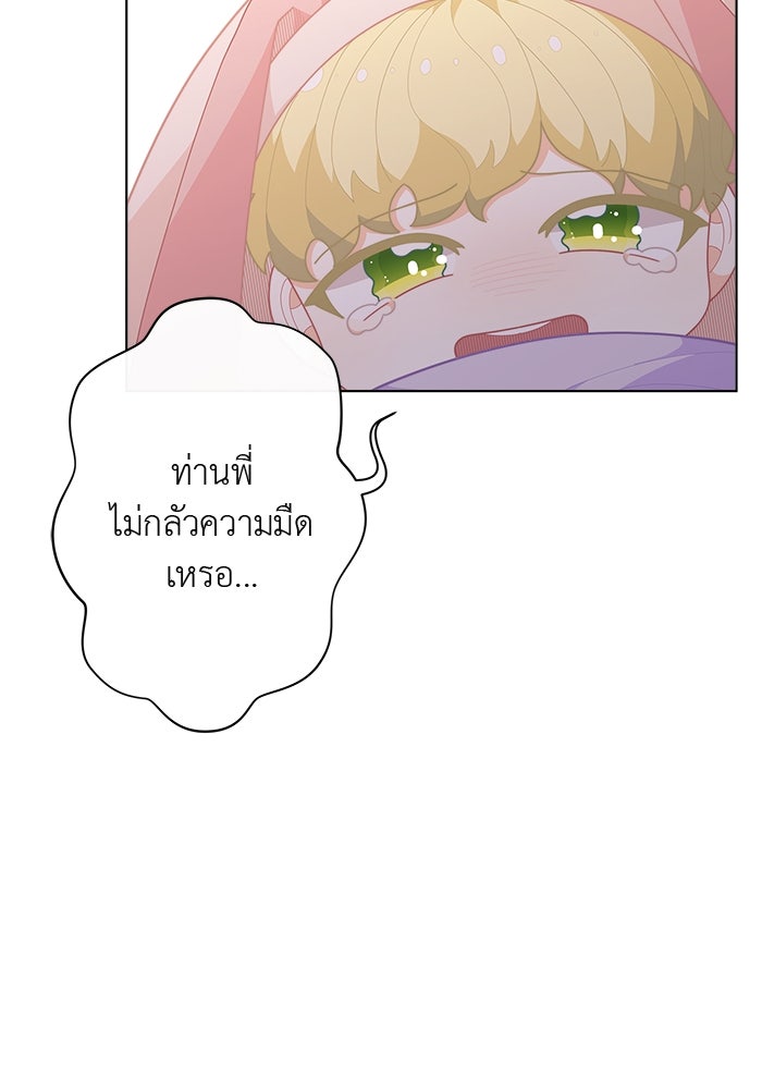 ชีวิตใหม่ของยัยเลดี้ตัวประกอบ - หน้า 61