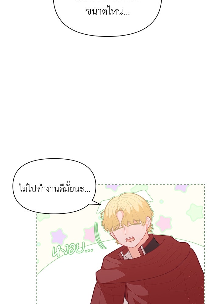 ชีวิตใหม่ของยัยเลดี้ตัวประกอบ - หน้า 74