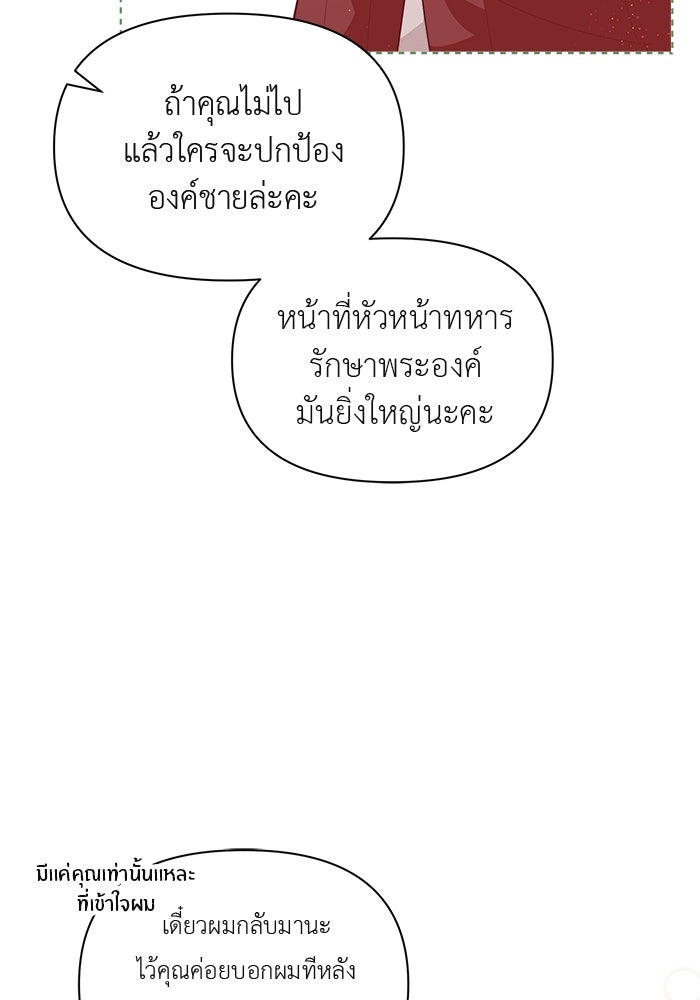 ชีวิตใหม่ของยัยเลดี้ตัวประกอบ - หน้า 75