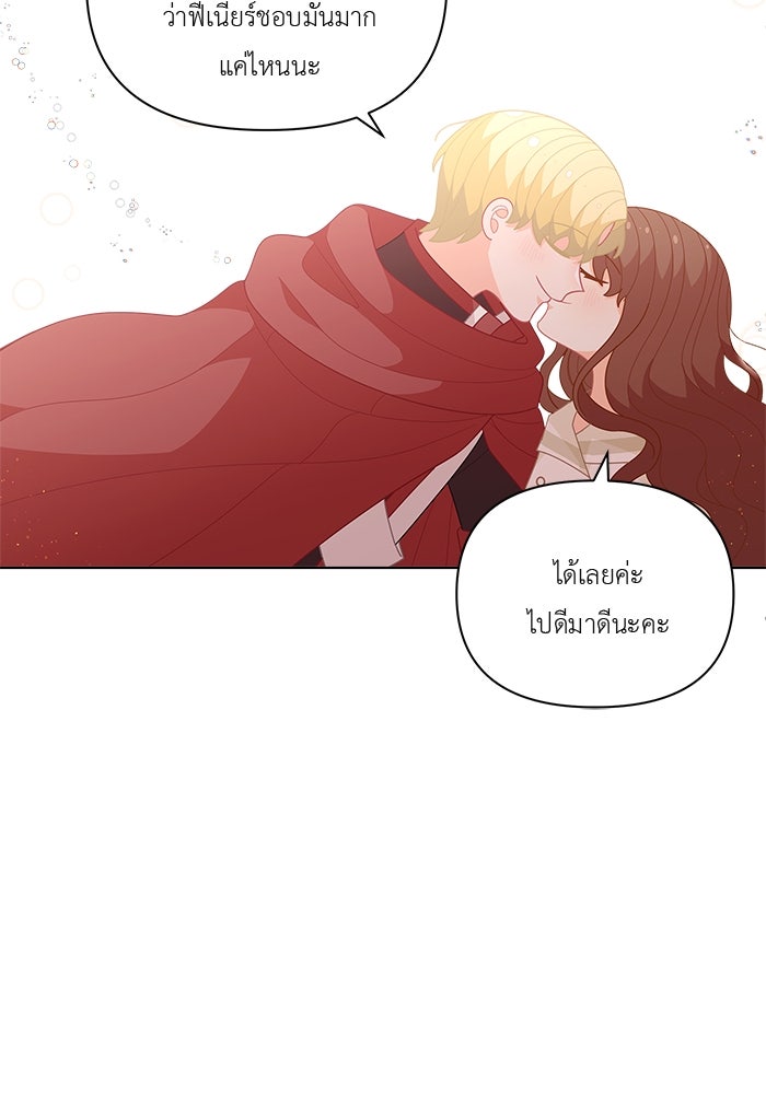 ชีวิตใหม่ของยัยเลดี้ตัวประกอบ - หน้า 76