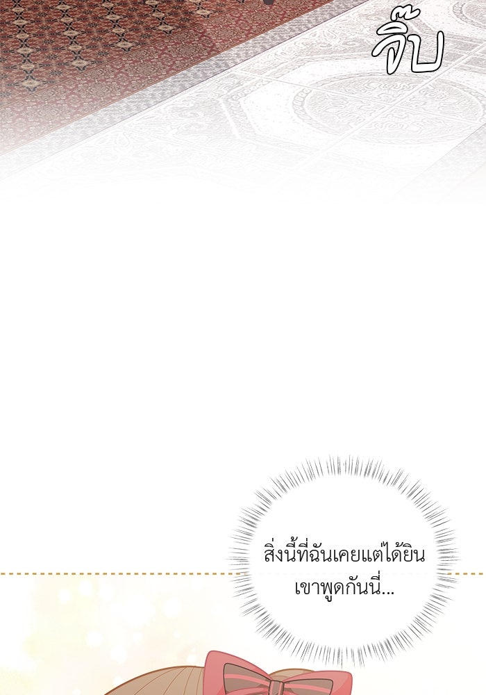 ชีวิตใหม่ของยัยเลดี้ตัวประกอบ - หน้า 78