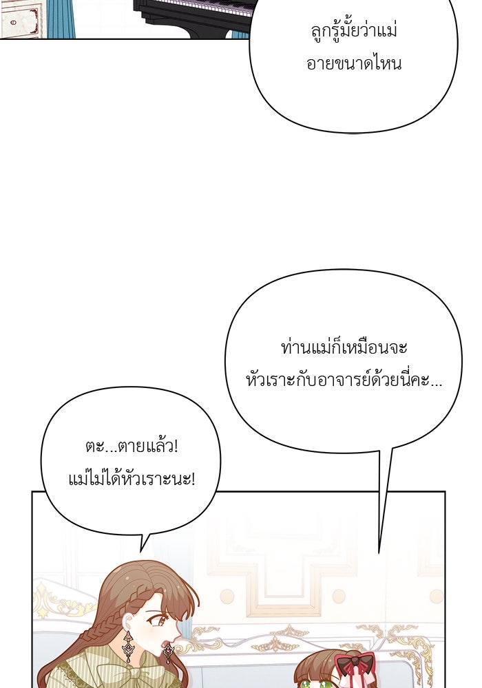 ชีวิตใหม่ของยัยเลดี้ตัวประกอบ - หน้า 45