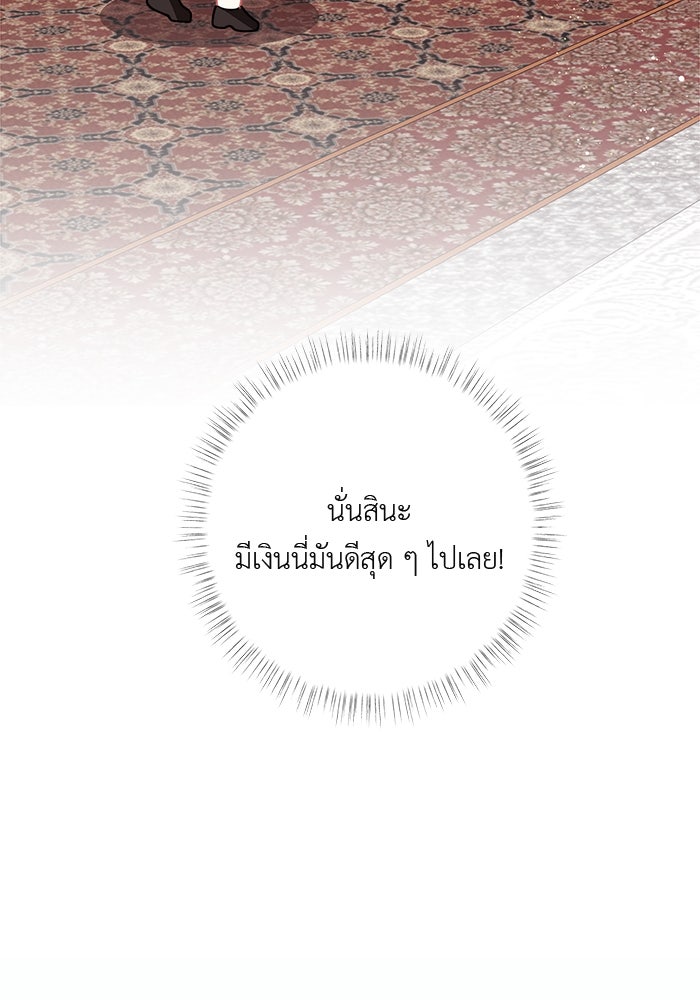 ชีวิตใหม่ของยัยเลดี้ตัวประกอบ - หน้า 5