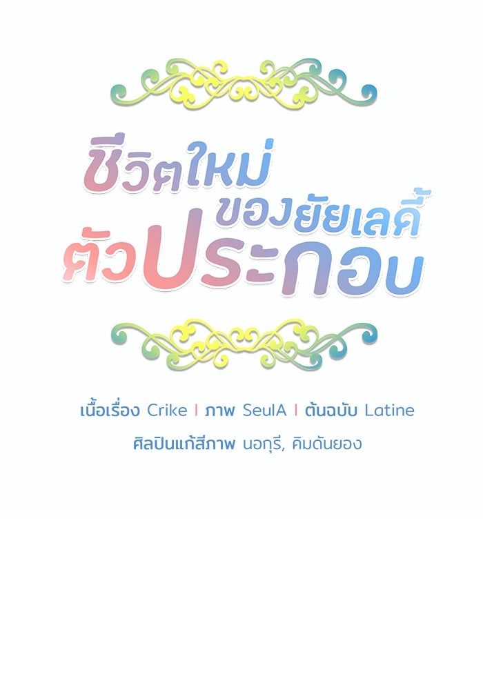 ชีวิตใหม่ของยัยเลดี้ตัวประกอบ - หน้า 6