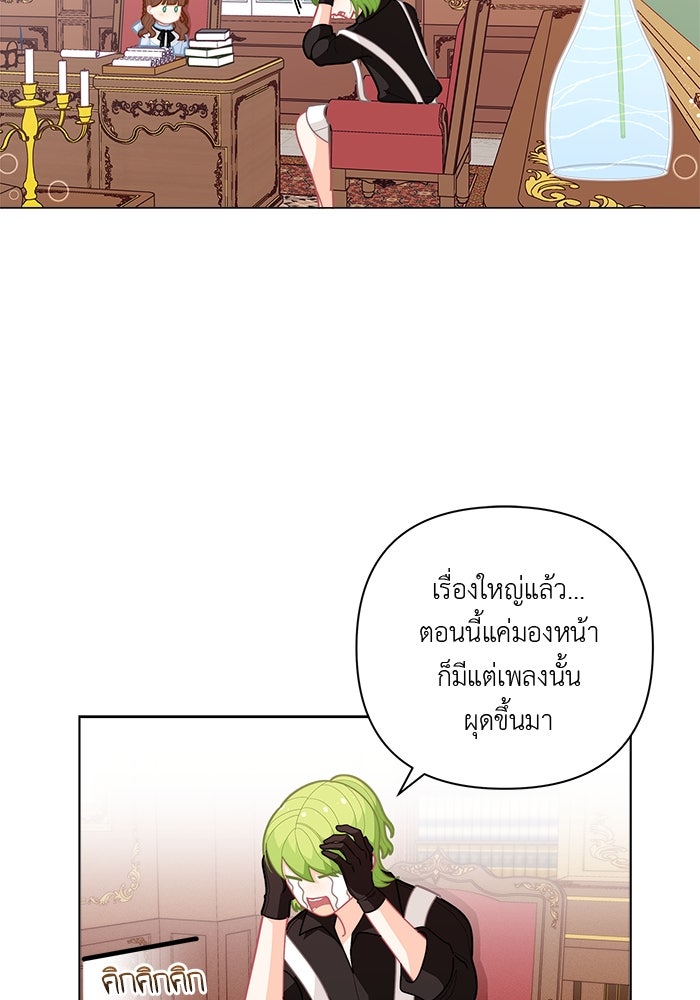 ชีวิตใหม่ของยัยเลดี้ตัวประกอบ - หน้า 64