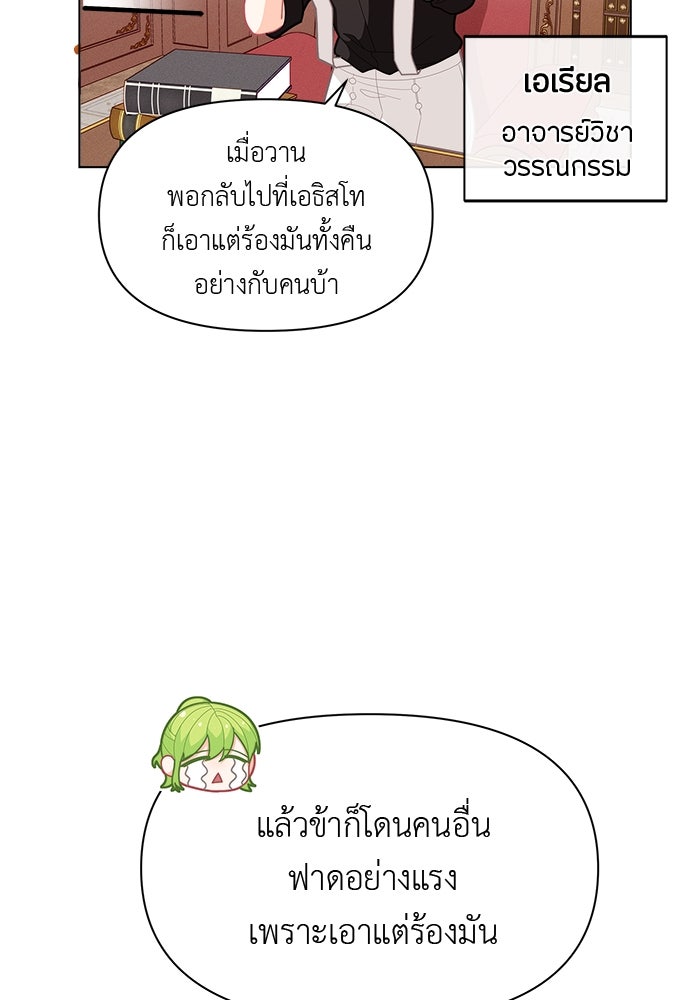 ชีวิตใหม่ของยัยเลดี้ตัวประกอบ - หน้า 65