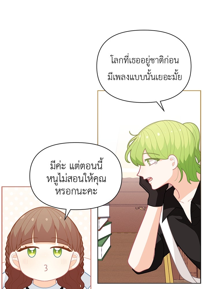 ชีวิตใหม่ของยัยเลดี้ตัวประกอบ - หน้า 67