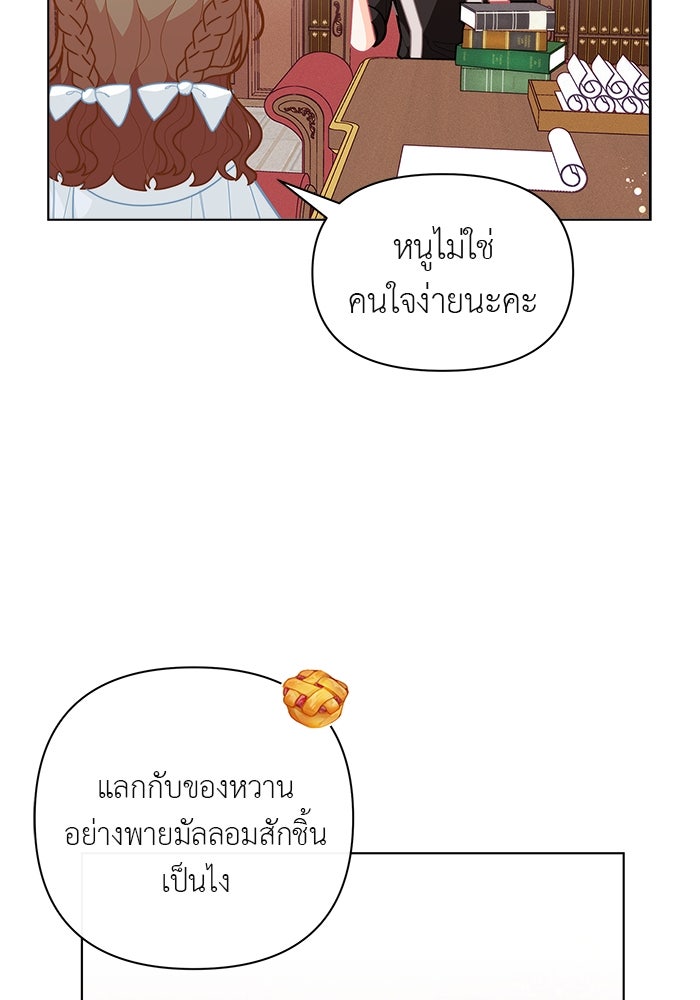 ชีวิตใหม่ของยัยเลดี้ตัวประกอบ - หน้า 69