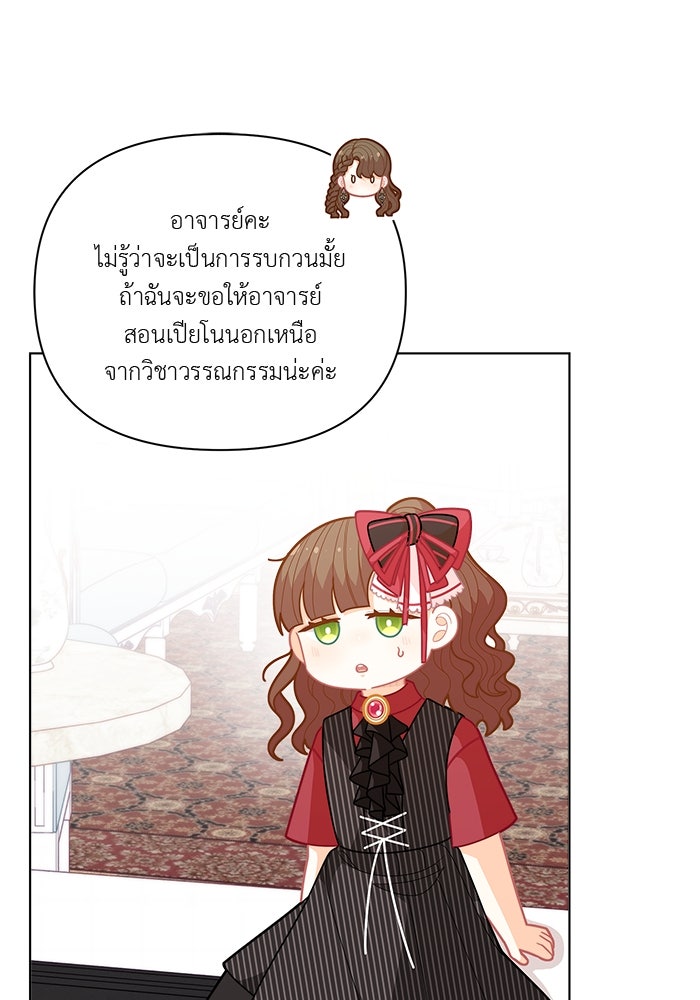 ชีวิตใหม่ของยัยเลดี้ตัวประกอบ - หน้า 7