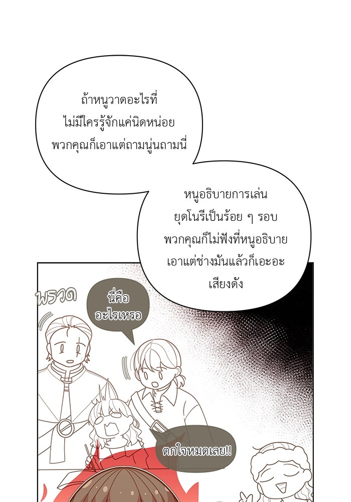 ชีวิตใหม่ของยัยเลดี้ตัวประกอบ - หน้า 72