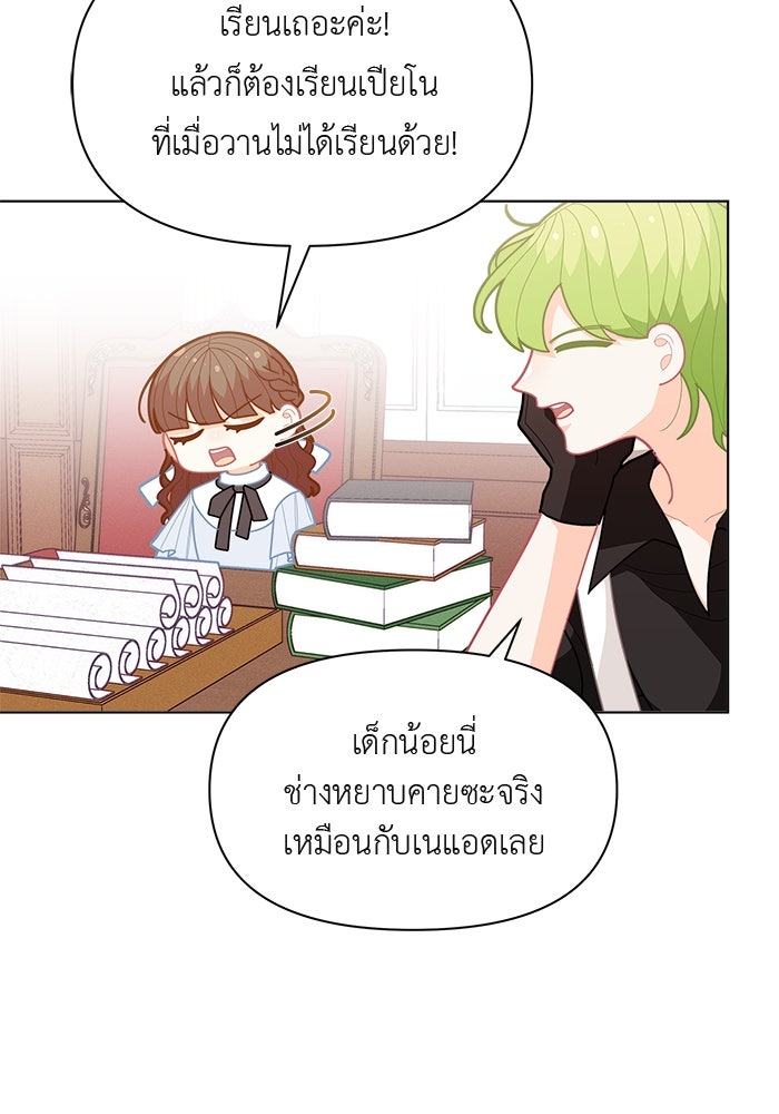 ชีวิตใหม่ของยัยเลดี้ตัวประกอบ - หน้า 74