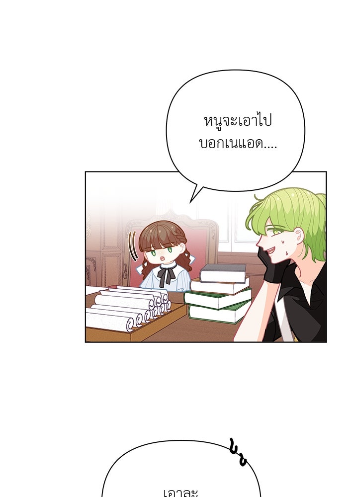 ชีวิตใหม่ของยัยเลดี้ตัวประกอบ - หน้า 75