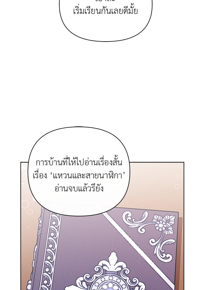 ชีวิตใหม่ของยัยเลดี้ตัวประกอบ - หน้า 76