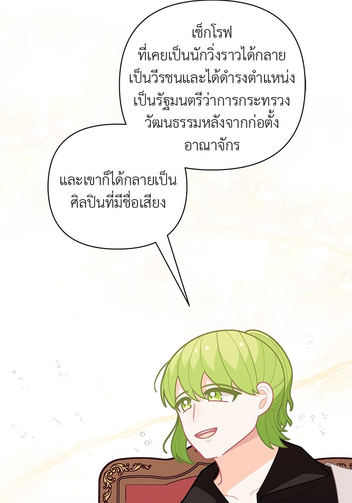 ชีวิตใหม่ของยัยเลดี้ตัวประกอบ - หน้า 79