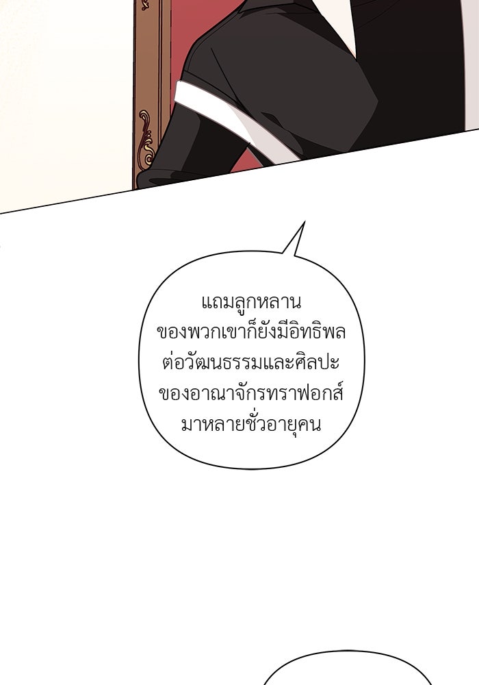 ชีวิตใหม่ของยัยเลดี้ตัวประกอบ - หน้า 80