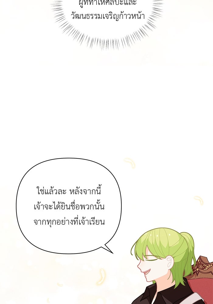 ชีวิตใหม่ของยัยเลดี้ตัวประกอบ - หน้า 84