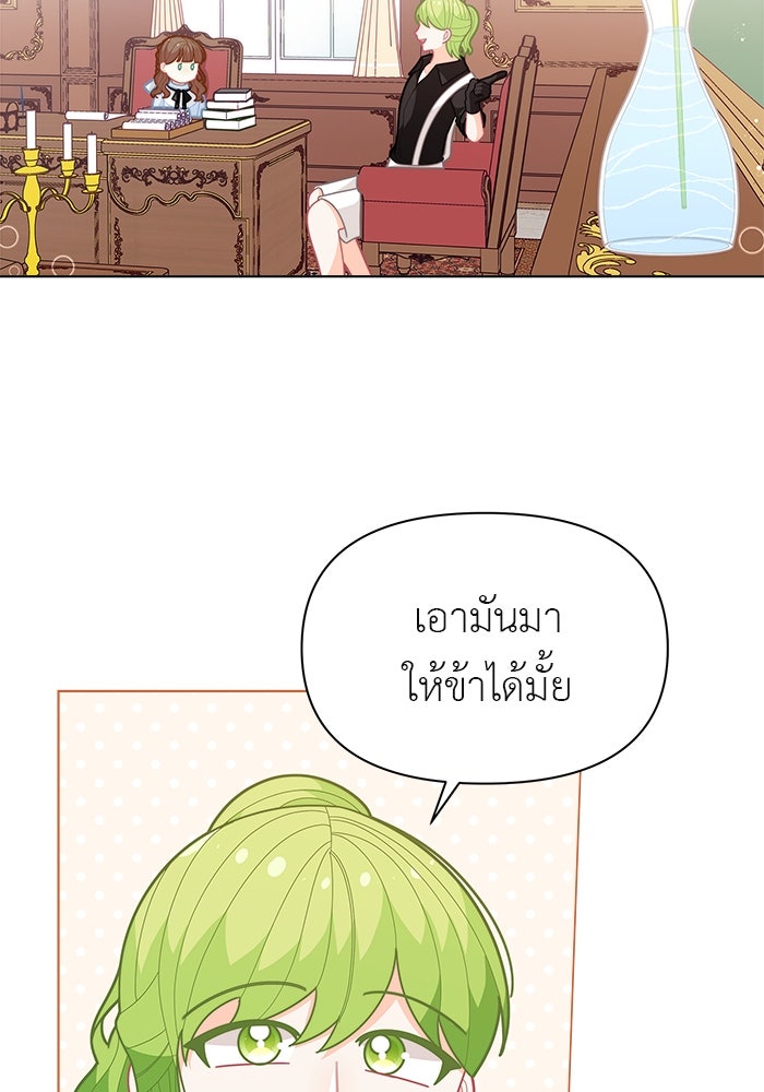 ชีวิตใหม่ของยัยเลดี้ตัวประกอบ - หน้า 87
