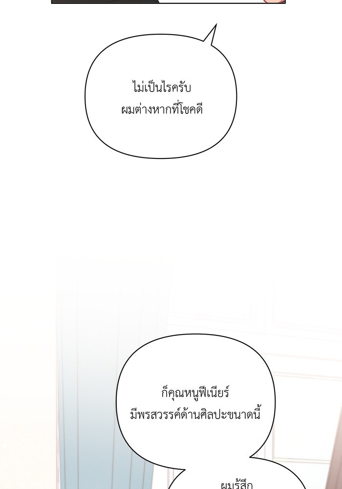 ชีวิตใหม่ของยัยเลดี้ตัวประกอบ - หน้า 9