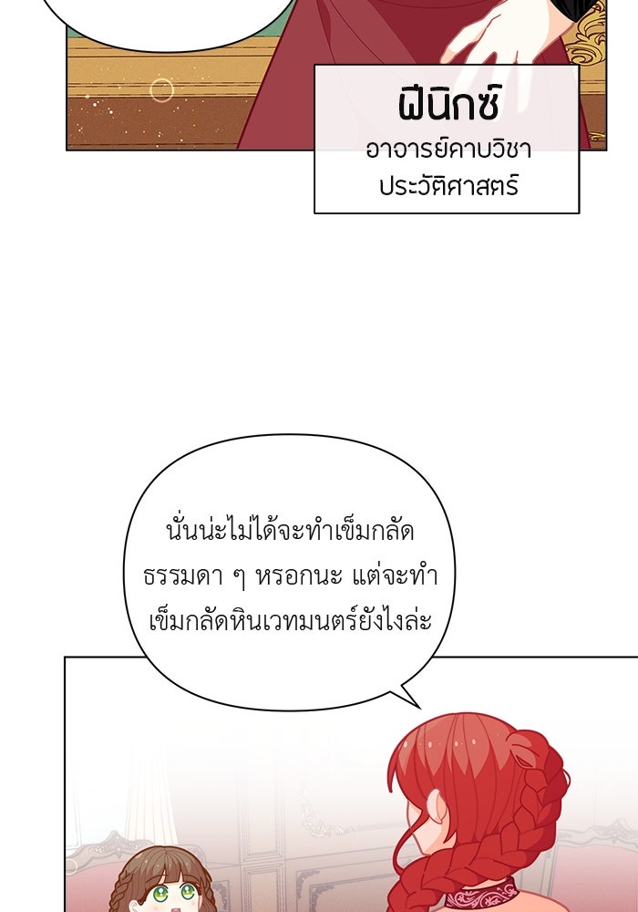 ชีวิตใหม่ของยัยเลดี้ตัวประกอบ - หน้า 14