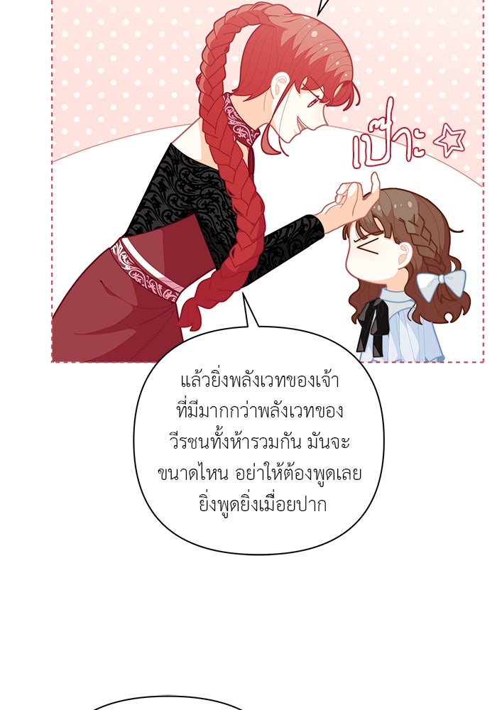 ชีวิตใหม่ของยัยเลดี้ตัวประกอบ - หน้า 19
