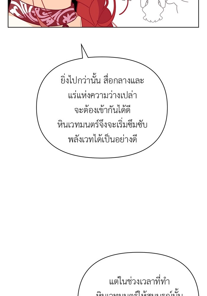 ชีวิตใหม่ของยัยเลดี้ตัวประกอบ - หน้า 29