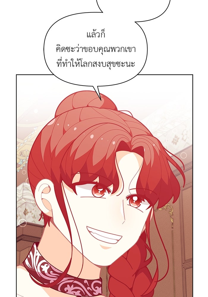 ชีวิตใหม่ของยัยเลดี้ตัวประกอบ - หน้า 33