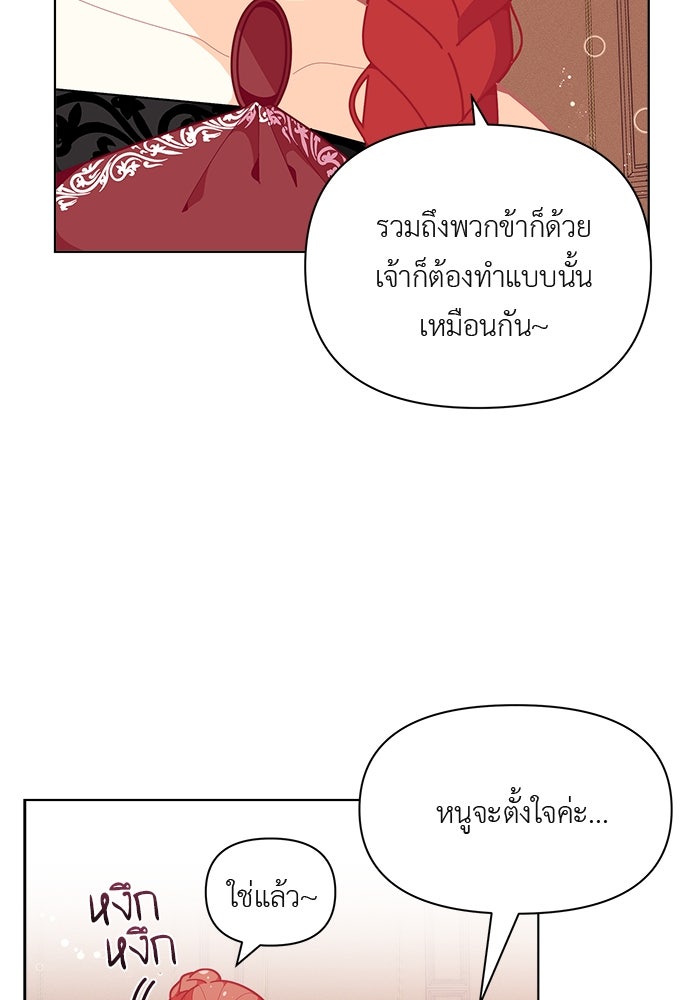 ชีวิตใหม่ของยัยเลดี้ตัวประกอบ - หน้า 34