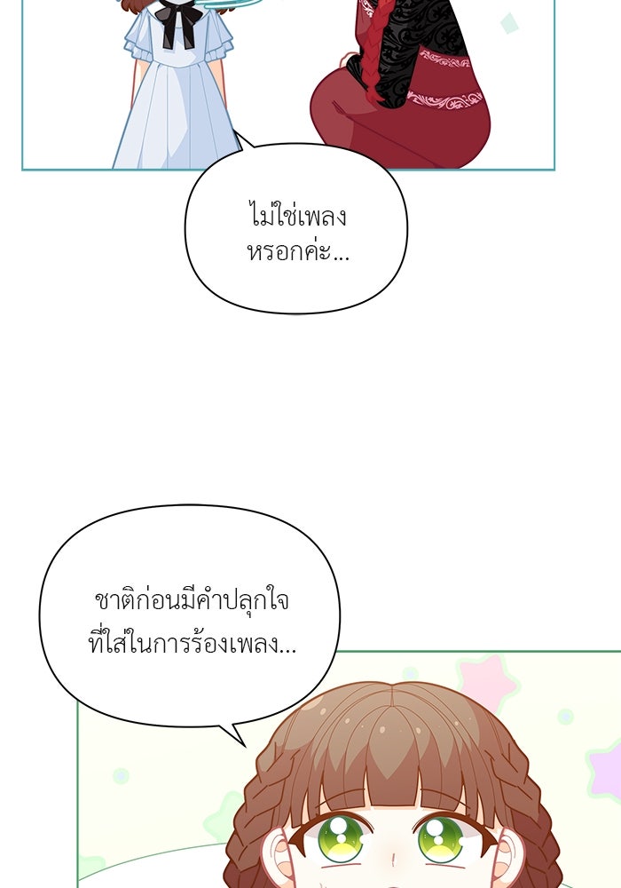 ชีวิตใหม่ของยัยเลดี้ตัวประกอบ - หน้า 42