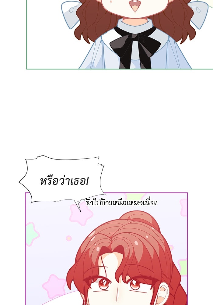 ชีวิตใหม่ของยัยเลดี้ตัวประกอบ - หน้า 43