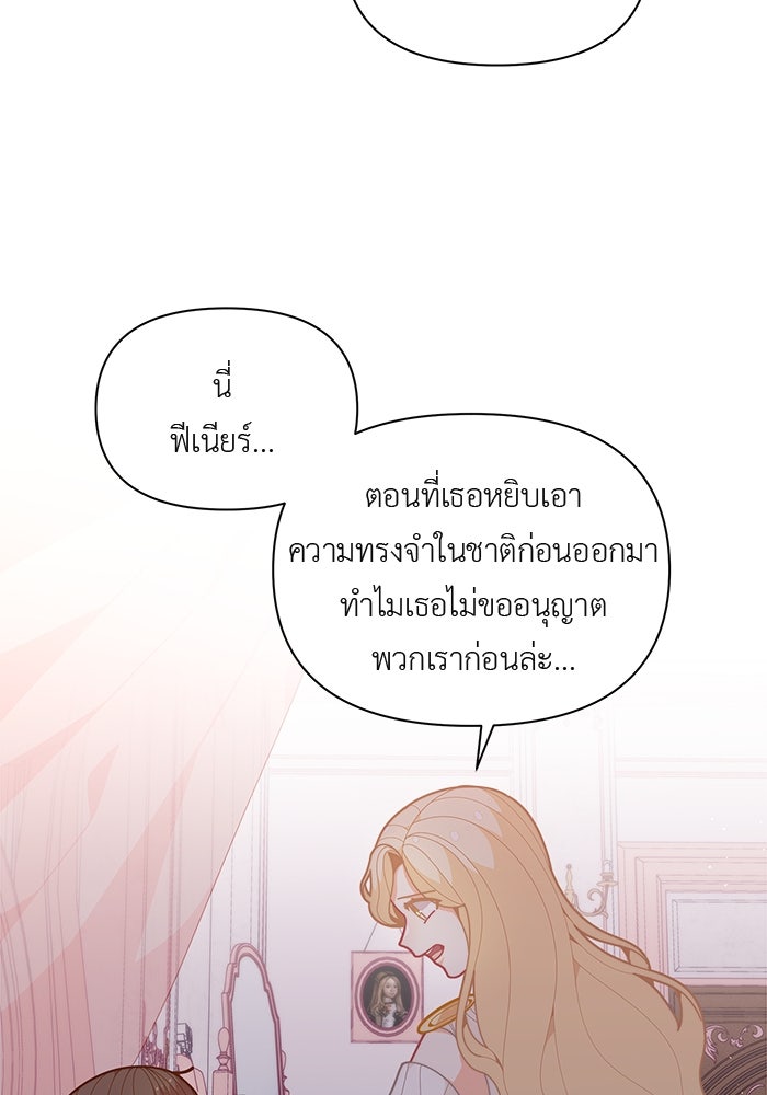 ชีวิตใหม่ของยัยเลดี้ตัวประกอบ - หน้า 58