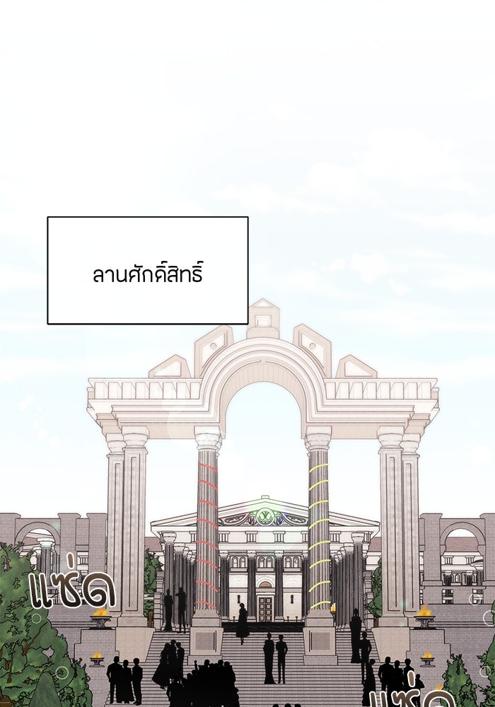 ชีวิตใหม่ของยัยเลดี้ตัวประกอบ - หน้า 73