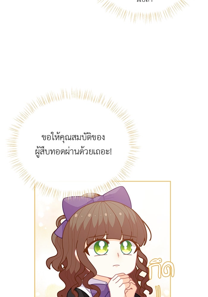 ชีวิตใหม่ของยัยเลดี้ตัวประกอบ - หน้า 22