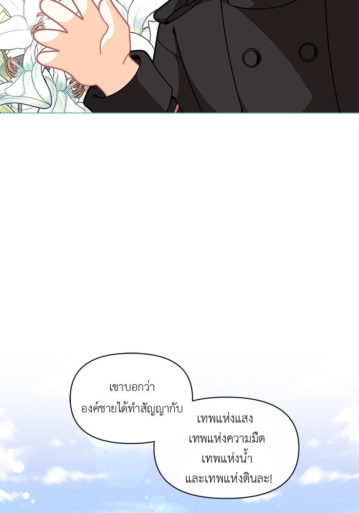 ชีวิตใหม่ของยัยเลดี้ตัวประกอบ - หน้า 34