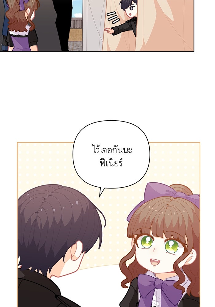 ชีวิตใหม่ของยัยเลดี้ตัวประกอบ - หน้า 36