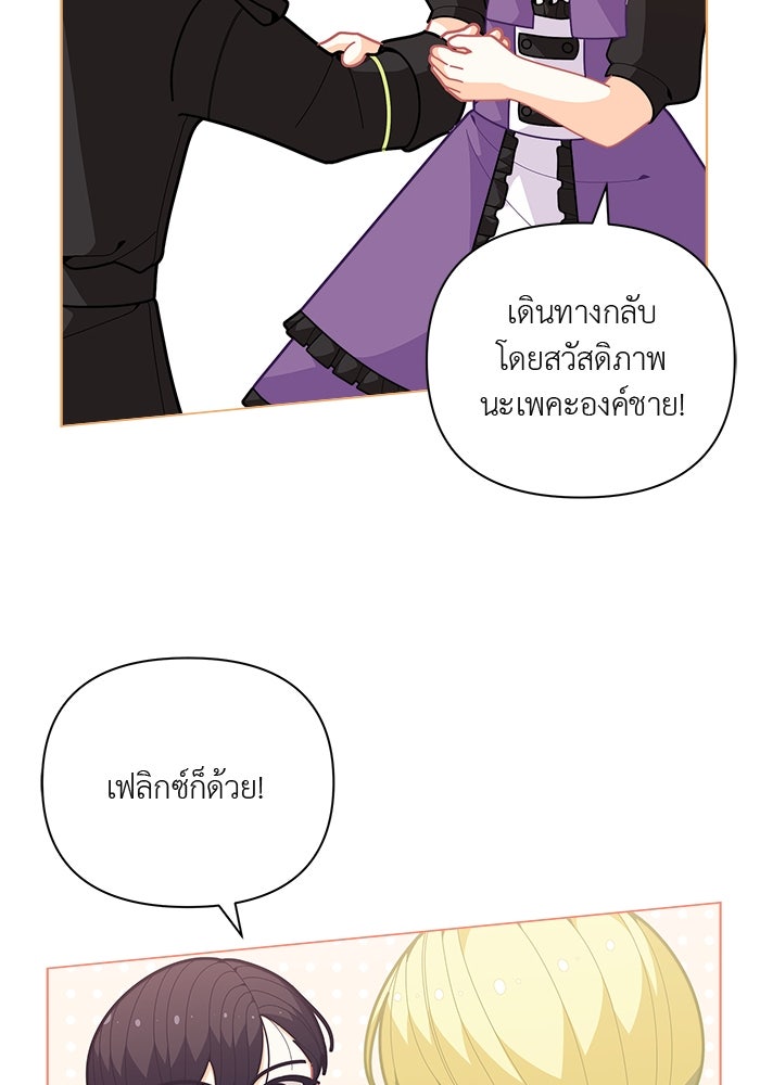 ชีวิตใหม่ของยัยเลดี้ตัวประกอบ - หน้า 37