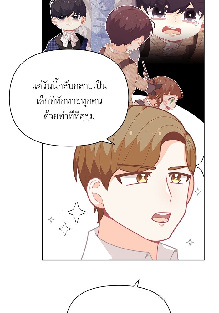 ชีวิตใหม่ของยัยเลดี้ตัวประกอบ - หน้า 41