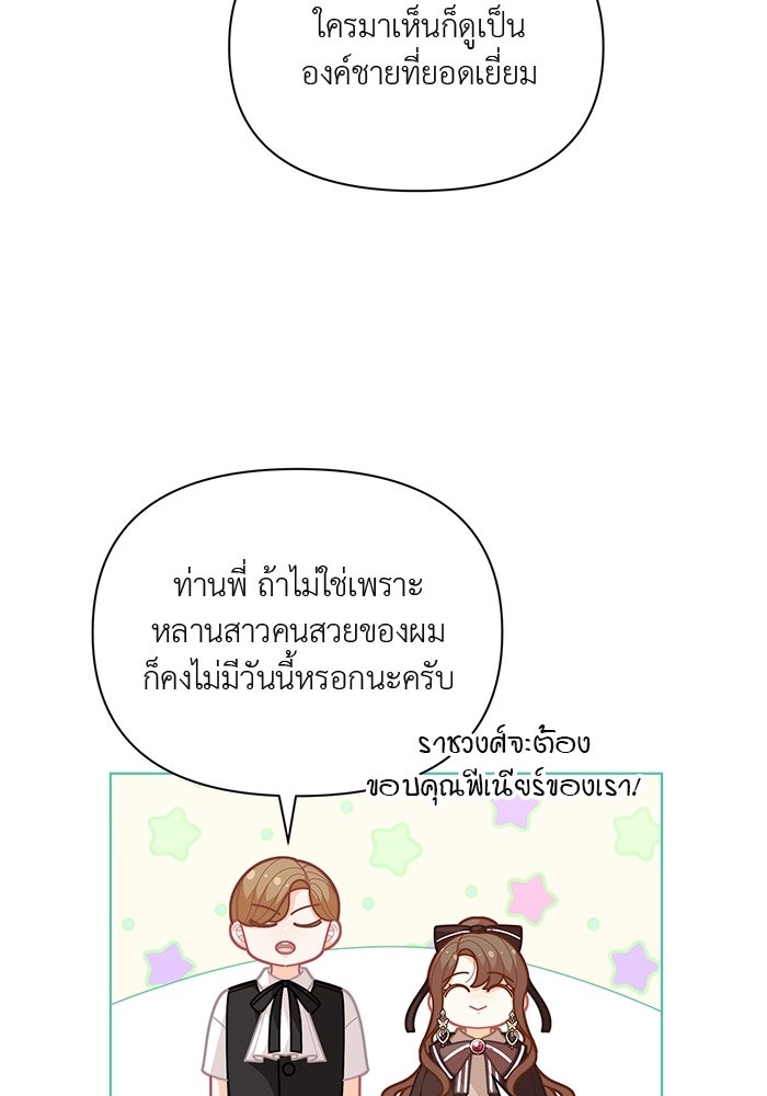 ชีวิตใหม่ของยัยเลดี้ตัวประกอบ - หน้า 42