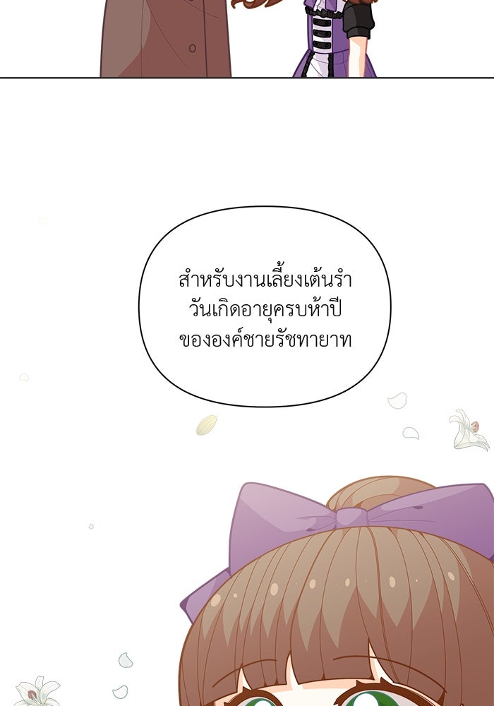ชีวิตใหม่ของยัยเลดี้ตัวประกอบ - หน้า 44