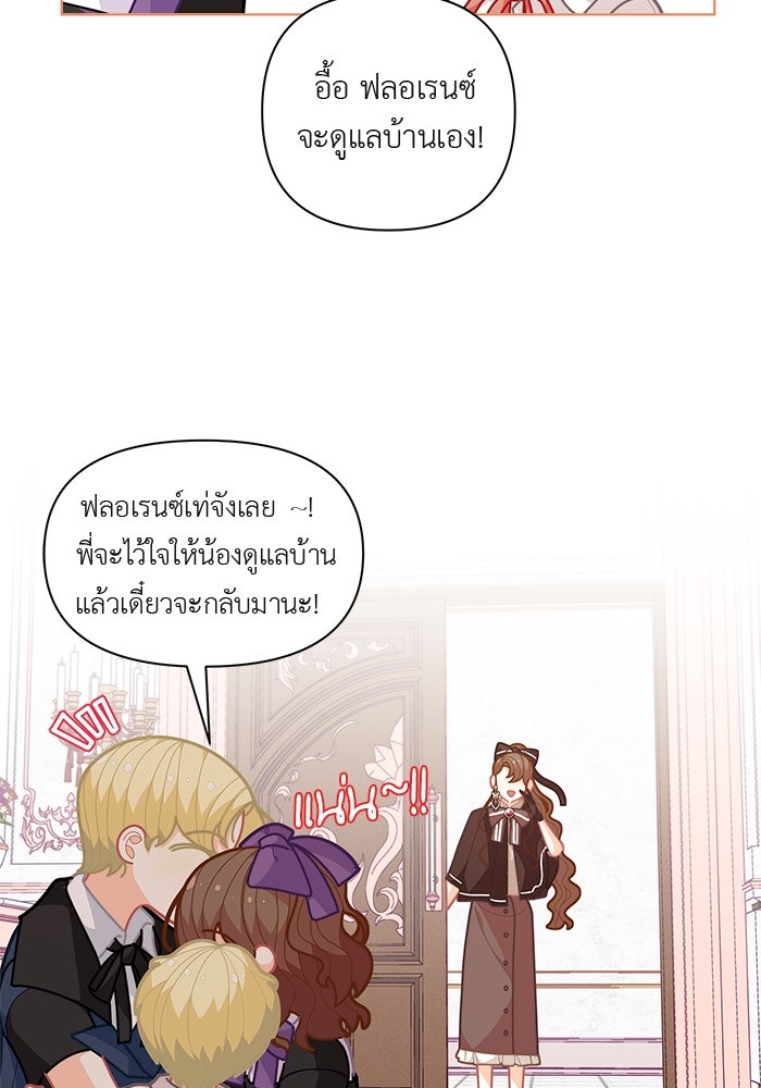 ชีวิตใหม่ของยัยเลดี้ตัวประกอบ - หน้า 51