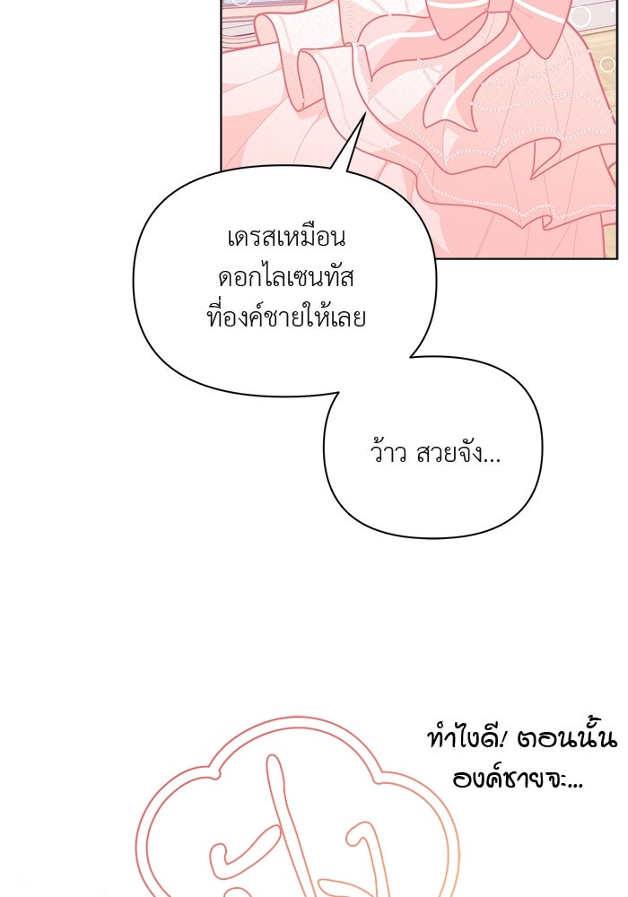 ชีวิตใหม่ของยัยเลดี้ตัวประกอบ - หน้า 62