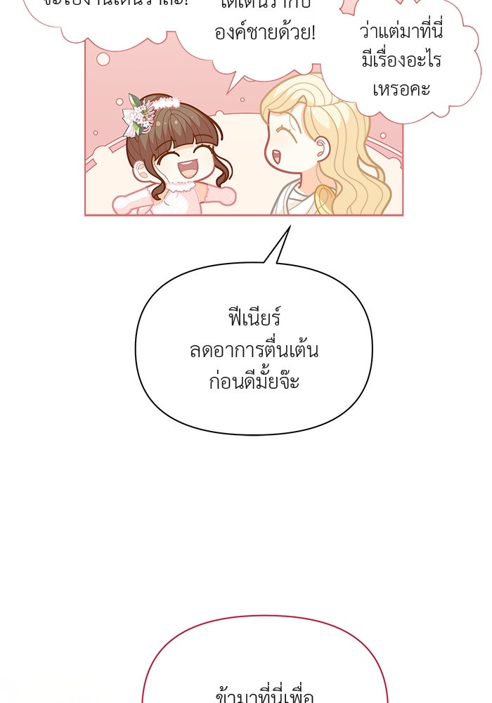 ชีวิตใหม่ของยัยเลดี้ตัวประกอบ - หน้า 66