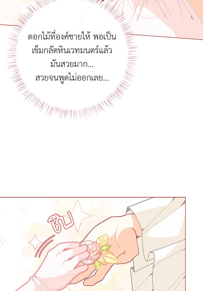 ชีวิตใหม่ของยัยเลดี้ตัวประกอบ - หน้า 69