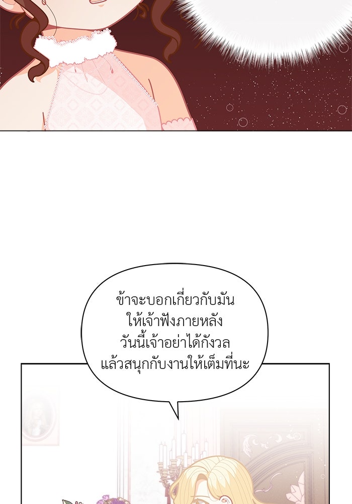 ชีวิตใหม่ของยัยเลดี้ตัวประกอบ - หน้า 73