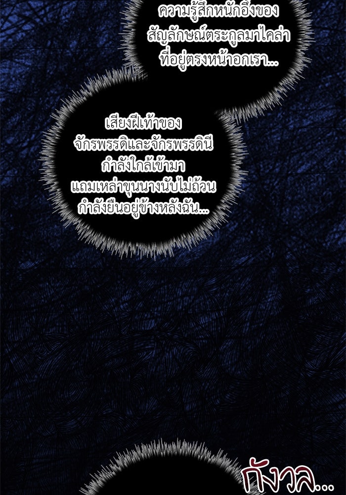 ชีวิตใหม่ของยัยเลดี้ตัวประกอบ - หน้า 21