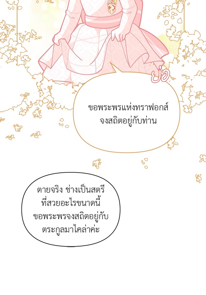 ชีวิตใหม่ของยัยเลดี้ตัวประกอบ - หน้า 48