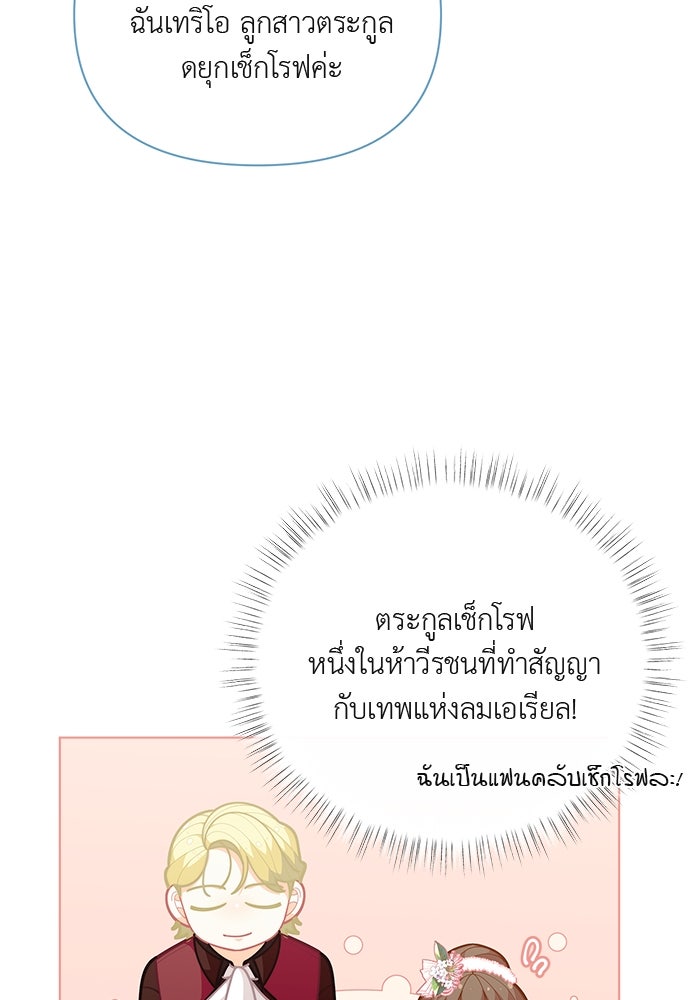 ชีวิตใหม่ของยัยเลดี้ตัวประกอบ - หน้า 54